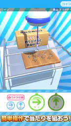 ひもクレ クレーンゲーム ひっかけ UFOキャッチャー screenshot