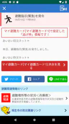 ひょうご防災ネット screenshot