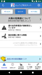ひょうご防災ネット screenshot
