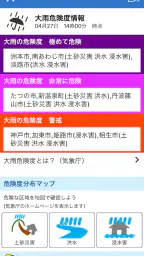 ひょうご防災ネット screenshot