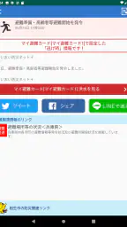 ひょうご防災ネット screenshot