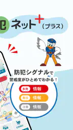 ひょうご防犯ネット＋（プラス） screenshot