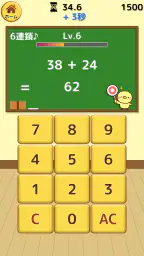 ひよこ暗算: 計算ゲーム 算数 そろばん 脳トレ 四則演算 screenshot