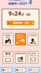 ひろしま避難誘導アプリ 避難所へGo! screenshot