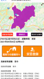 ひろしま避難誘導アプリ 避難所へGo! screenshot