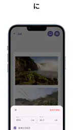 ぴたプリ - 画像をcm単位で調整＆印刷 A4サイズ対応 screenshot