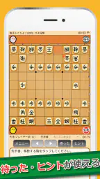 ぴよ将棋 - 初心者から有段者まで楽しめる・高機能将棋アプリ screenshot