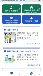 ふくおか防災ナビ・まもるくん screenshot