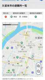 ふくおか防災ナビ・まもるくん screenshot