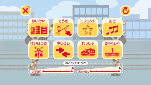 ふみきり あそび screenshot