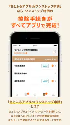 ふるさと納税 さとふる screenshot