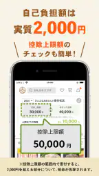 ふるさと納税 さとふる screenshot