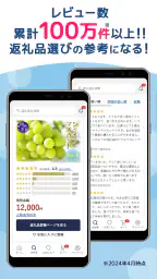 ふるさと納税 ふるなび screenshot