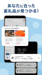 ふるさと納税 ふるなび screenshot