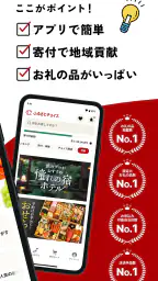 ふるさと納税ならふるさとチョイス screenshot