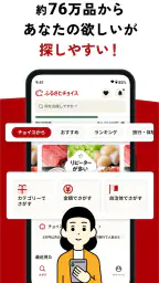ふるさと納税ならふるさとチョイス screenshot
