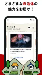 ふるさと納税ならふるさとチョイス screenshot