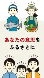 ふるさと納税ならふるさとチョイス screenshot