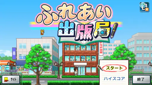 ふれあい出版局 screenshot
