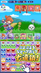 ぷよぷよ!!クエスト(ぷよクエ) 楽しい！爽快パズルゲーム screenshot