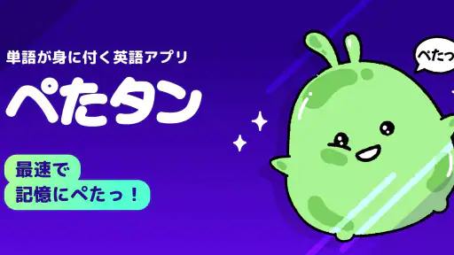 ぺたタン screenshot