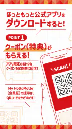 ほっともっと公式アプリ-HottoMotto-クーポンでお得 screenshot
