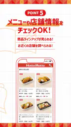 ほっともっと公式アプリ-HottoMotto-クーポンでお得 screenshot