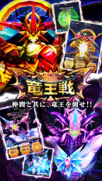 ぼくとドラゴン【仲間と協力！リアルタイムバトル】 screenshot