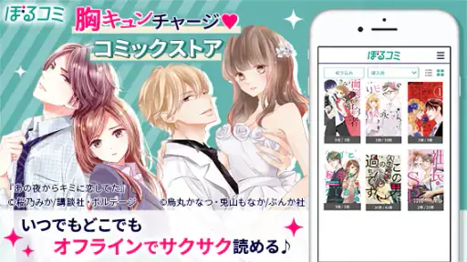 ぼるコミ-漫画アプリ screenshot