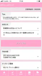 まがたまアプリ – IVF Japan screenshot
