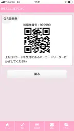 まがたまアプリ – IVF Japan screenshot
