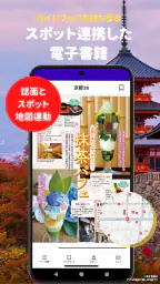 まっぷるリンク - 自分にぴったりな旅が見つかる・作れる screenshot