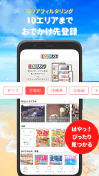 まっぷるリンク - 自分にぴったりな旅が見つかる・作れる screenshot