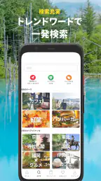 まっぷるリンク - 自分にぴったりな旅が見つかる・作れる screenshot