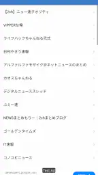 まとめサイトビューア - MT2 screenshot