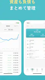まねーぼ - 夫婦・カップルの共有家計簿アプリ screenshot