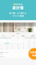 まねーぼ - 夫婦・カップルの共有家計簿アプリ screenshot