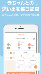 ままのて ‐ 妊娠 〜 育児 ／ 日記・記録アプリ screenshot