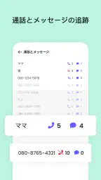 まもウォッチ - Qustodio screenshot