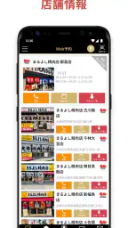まるよしアプリ screenshot