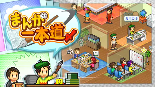 まんが一本道〆 screenshot