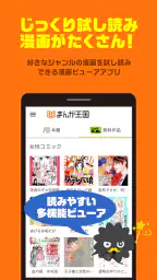 まんが王国ビューア screenshot