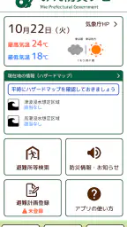 みえ防災ナビ screenshot
