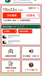 みえ防災ナビ screenshot
