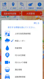みえ防災ナビ screenshot