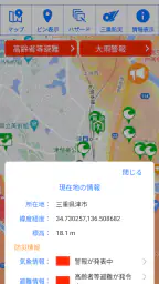 みえ防災ナビ screenshot