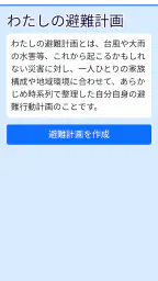 みえ防災ナビ screenshot