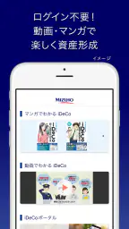 みずほDC・iDeCoアプリ - 確定拠出年金で賢く資産形成 screenshot