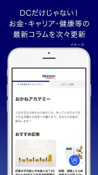 みずほDC・iDeCoアプリ - 確定拠出年金で賢く資産形成 screenshot