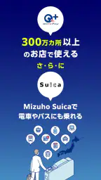 みずほWallet　電子マネーアプリ screenshot